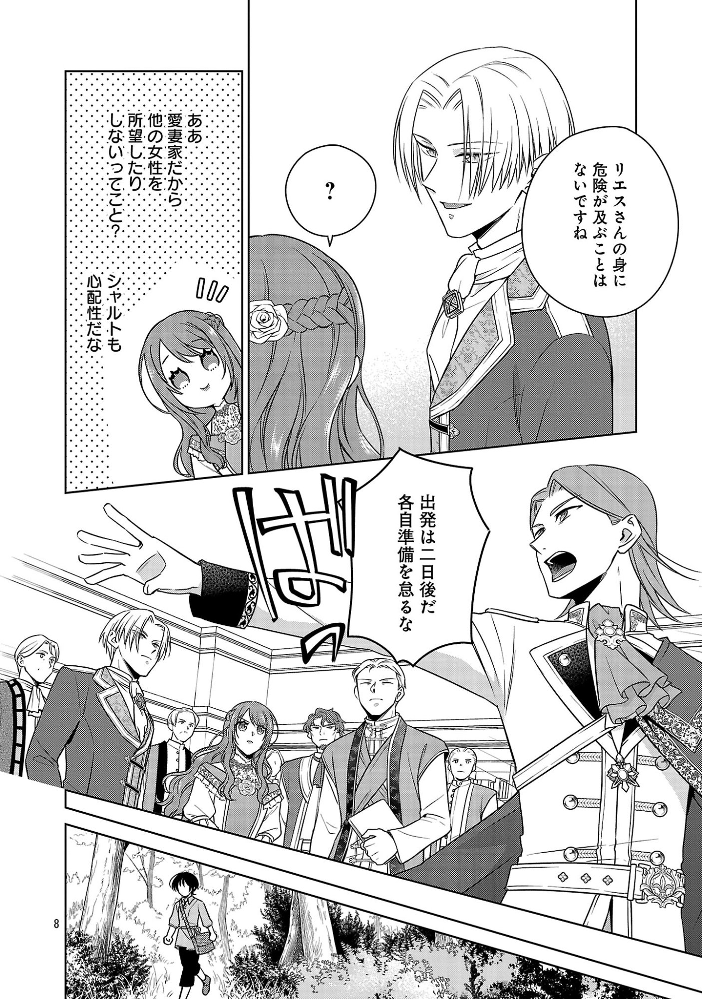 MUSHOKU DOKUSHIN ARAFOO JOSHI NO ISEKAI FUNTOUKI - RAW Chapter 14.1 page 8 - nihonkuni.com