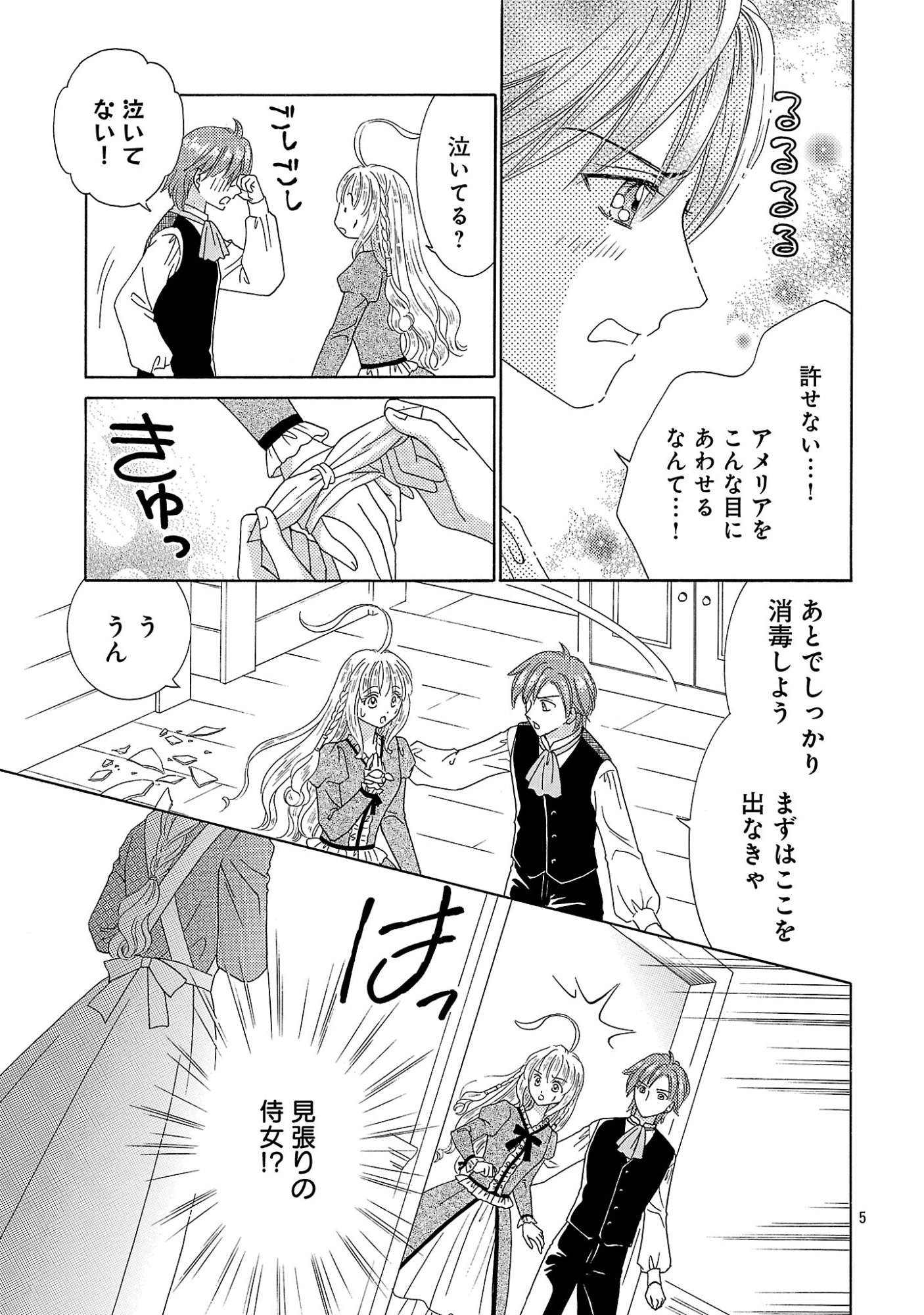 SHIITAGERARETA ICHIGOHIME HA SEIJO NO LOOP NI ICHIGO DE ARAGAU Chapter 18.1 page 5 - nihonkuni.com