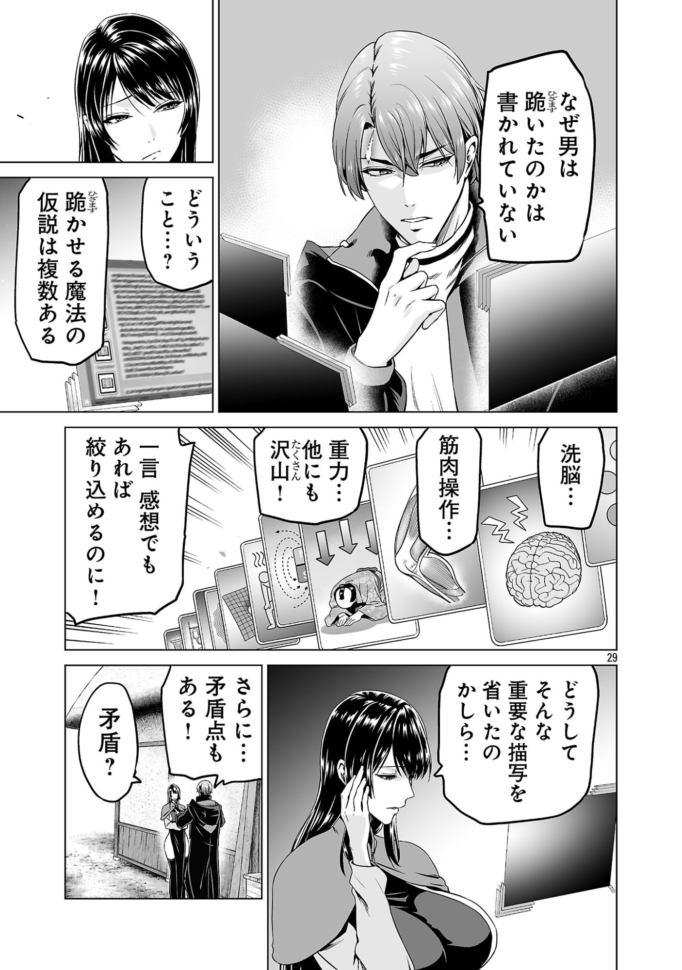 ISEKAI H EIYUUDEN ~BISHOUJO SENSHI-TACHI WA SAIKYOU GUNSHI NO MUCHANA ONEGAI NI SAKARAENAI~ RAW Chap 13 - Pic 29