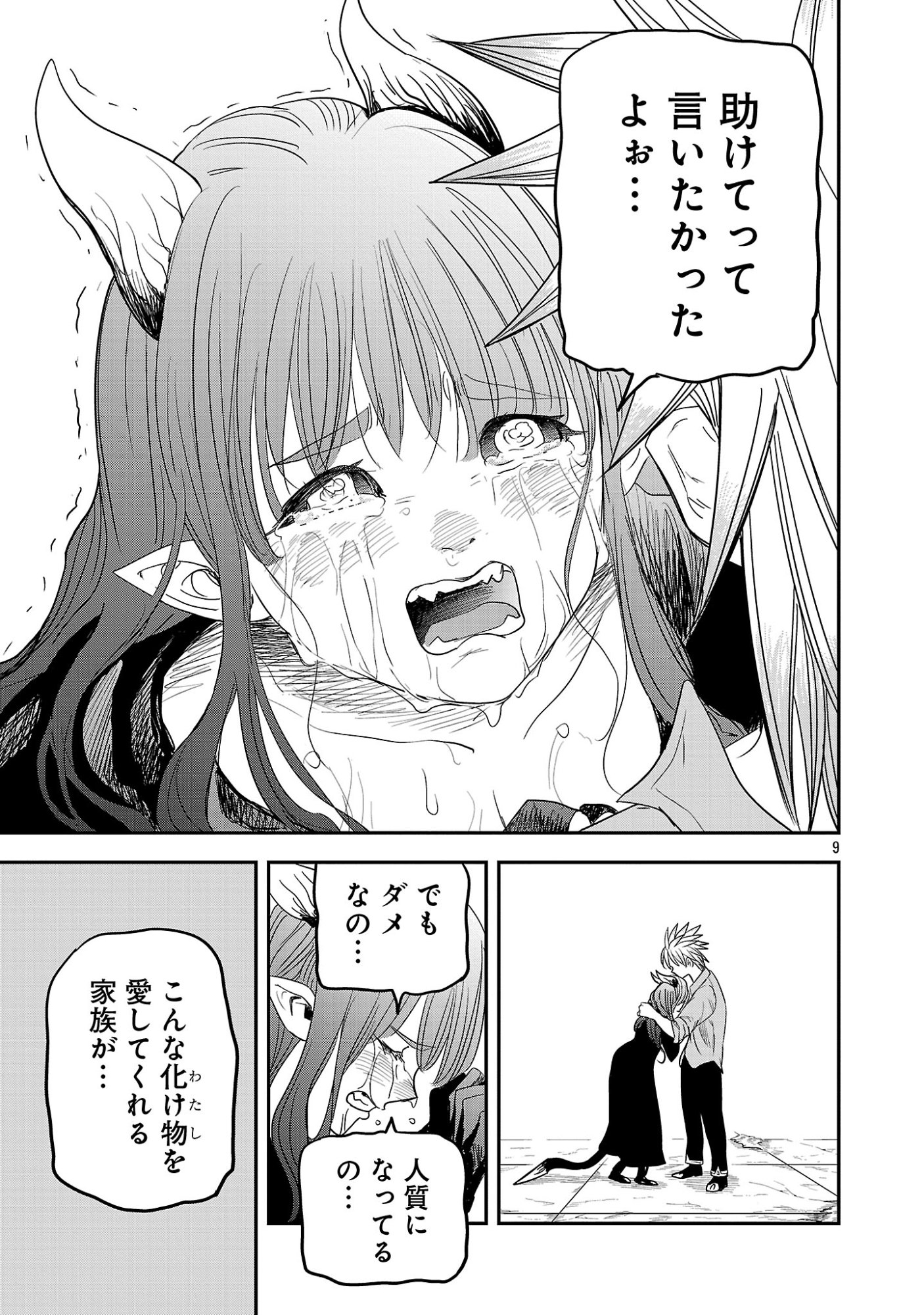 HAMETSU FLAG KAIHI NO TAME YAMAOKU HE HIKI KOMOTTEITA SAIKYOU NO AKUYAKU WA, TASUKETA HEROINE NI YOTTE OMOTE BUTAI HE TATASARERU Chapter 20.1 page 9 - nihonkuni.com