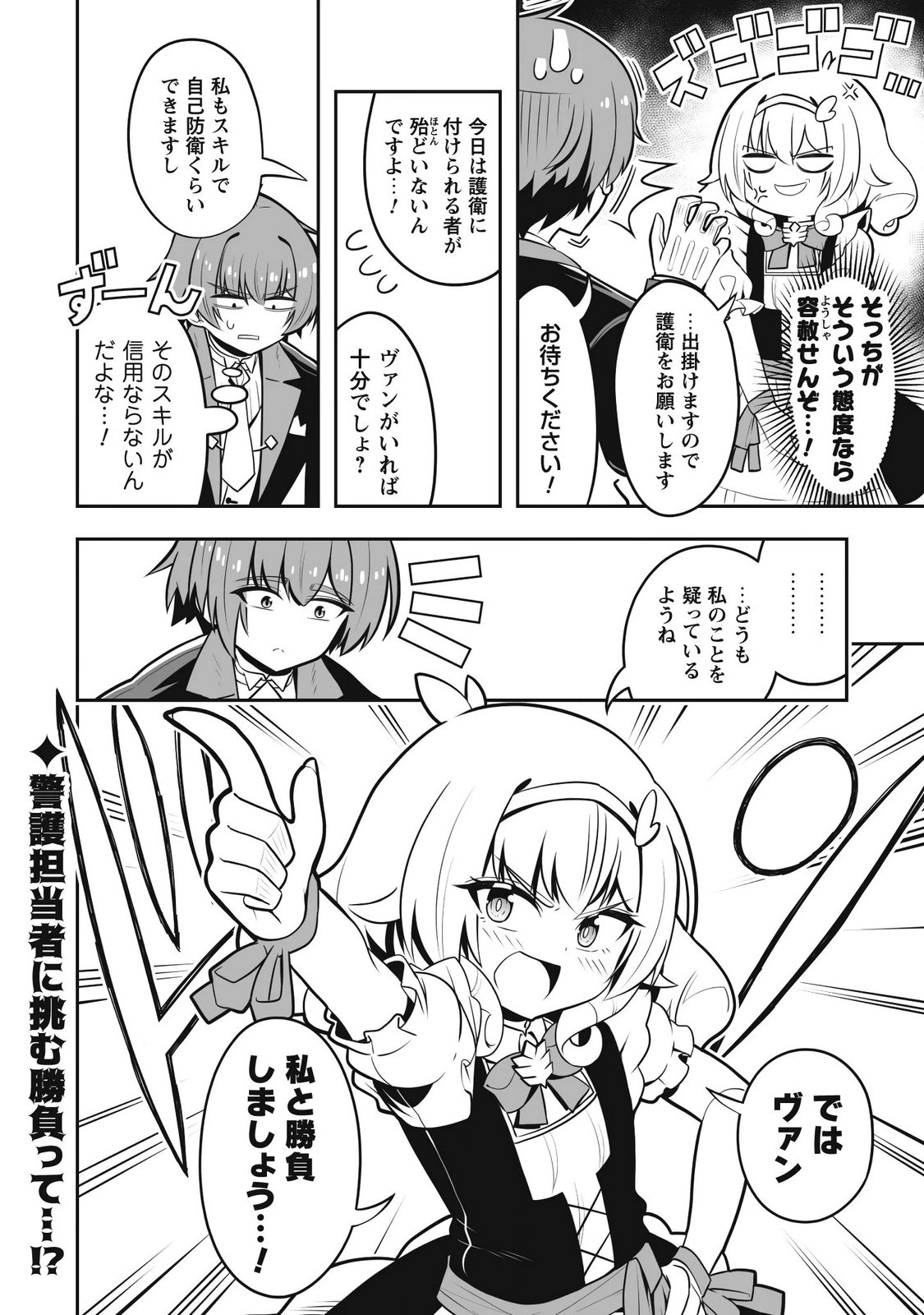 KOSHAKU REIJO AGURI KARTE IA HA SAZUKATTA CHI TOSS KILL DE KOSSORI NOGYO WO OKA SURU Chapter 6 page 23 - nihonkuni.com