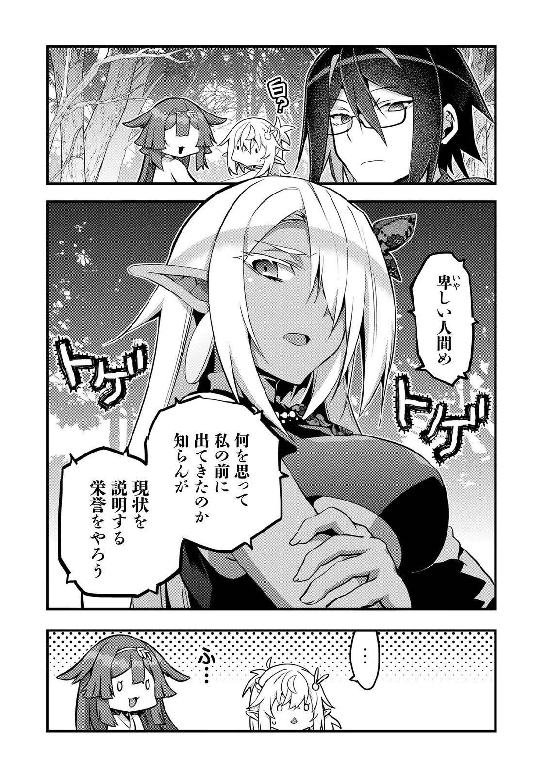 ELF SENSEI TO YOBANAIDE! Chapter 8 page 9 - nihonkuni.com