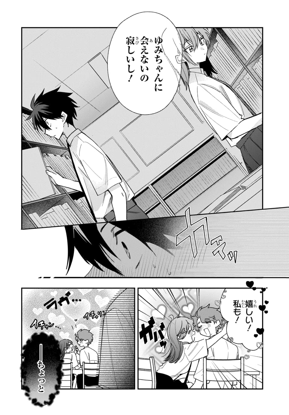 OSORAKU KANOJO WA ORE NO ANIKI WO NERATTERU Chapter 26 page 14 - nihonkuni.com