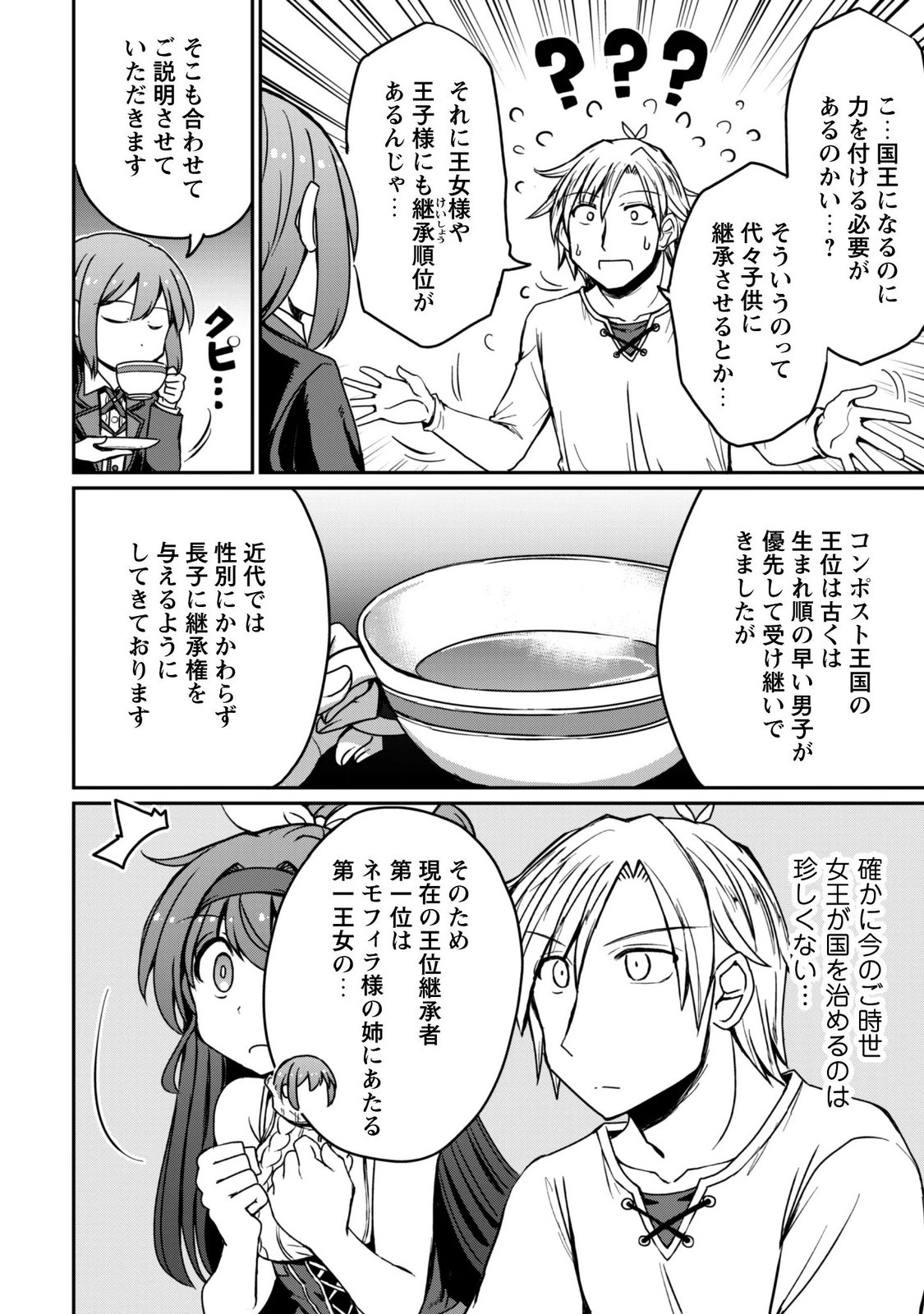 HAJIMARI NO MACHI NO SODATEYA-SAN - TSUIHOUSARETA BANNOU IKUSEISHI WA PONKOTSU BOUKENSHA WO KAKUSEISASETE SAIKYOU SLOW LIFE WO MEZASHIMASU Chapter 22 page 20 - nihonkuni.com