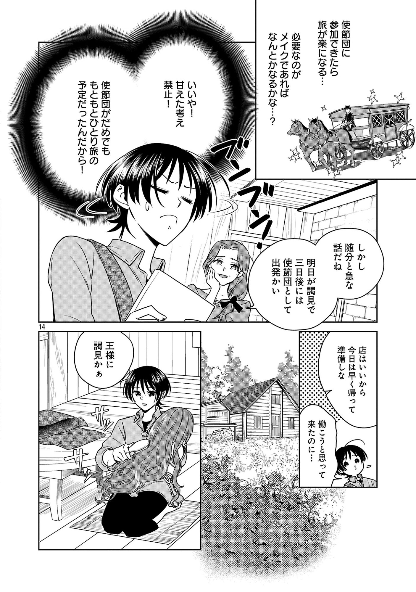 MUSHOKU DOKUSHIN ARAFOO JOSHI NO ISEKAI FUNTOUKI - RAW Chapter 13 page 14 - nihonkuni.com