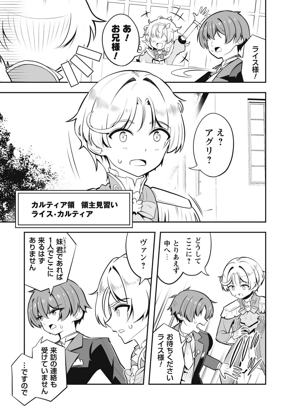 KOSHAKU REIJO AGURI KARTE IA HA SAZUKATTA CHI TOSS KILL DE KOSSORI NOGYO WO OKA SURU Chapter 6 page 6 - nihonkuni.com