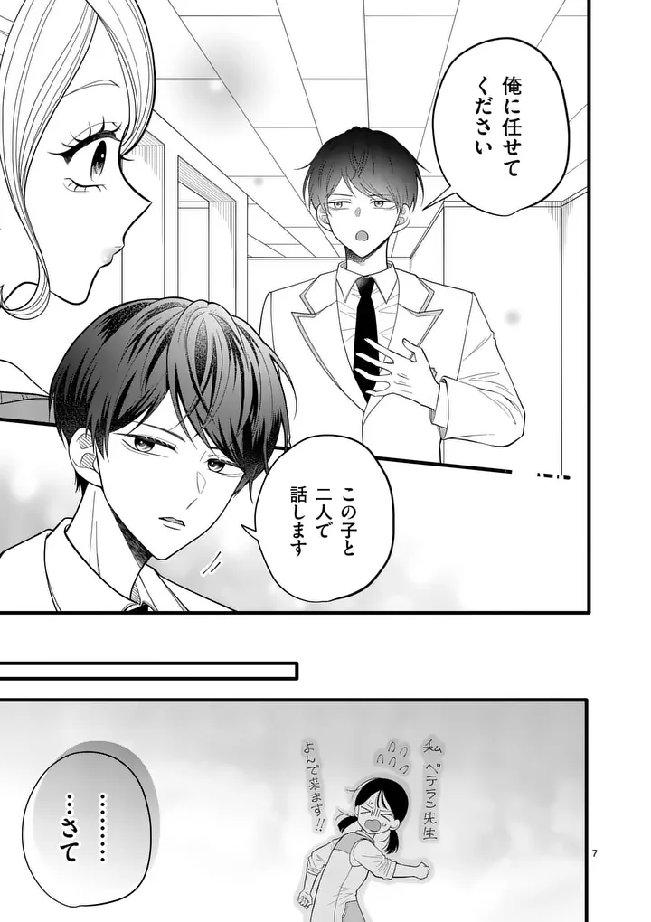 MAJIME FUMAJIME MAJI KOIJI Chapter 4 page 7 - nihonkuni.com