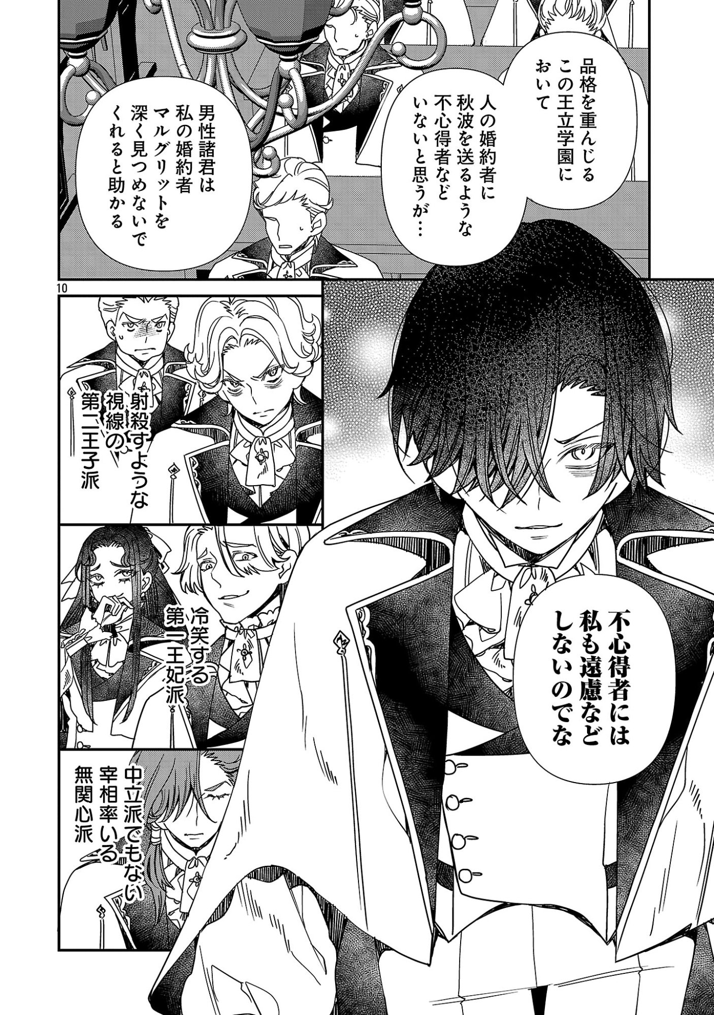 SHI NI MODORI NO REIGAI OUJI GA KENOU TO YOBARERU MADE: MICHIBIITA NO WA BUKIYOU NA KOUSHAKU REIJOU NO INORI DESHITA Chapter 17.1 page 10 - nihonkuni.com