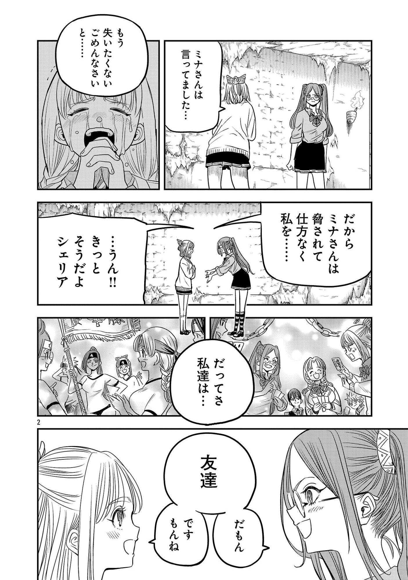 HAMETSU FLAG KAIHI NO TAME YAMAOKU HE HIKI KOMOTTEITA SAIKYOU NO AKUYAKU WA, TASUKETA HEROINE NI YOTTE OMOTE BUTAI HE TATASARERU Chapter 19 page 2 - nihonkuni.com