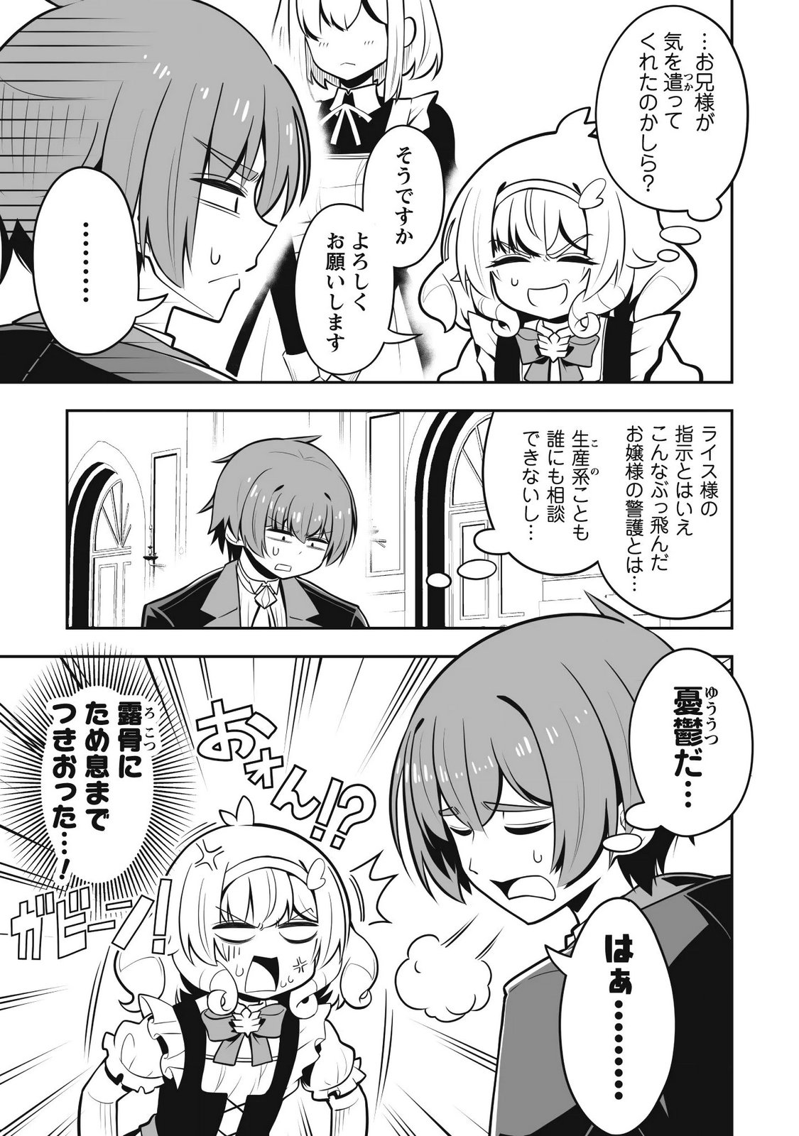 KOSHAKU REIJO AGURI KARTE IA HA SAZUKATTA CHI TOSS KILL DE KOSSORI NOGYO WO OKA SURU Chapter 6 page 22 - nihonkuni.com
