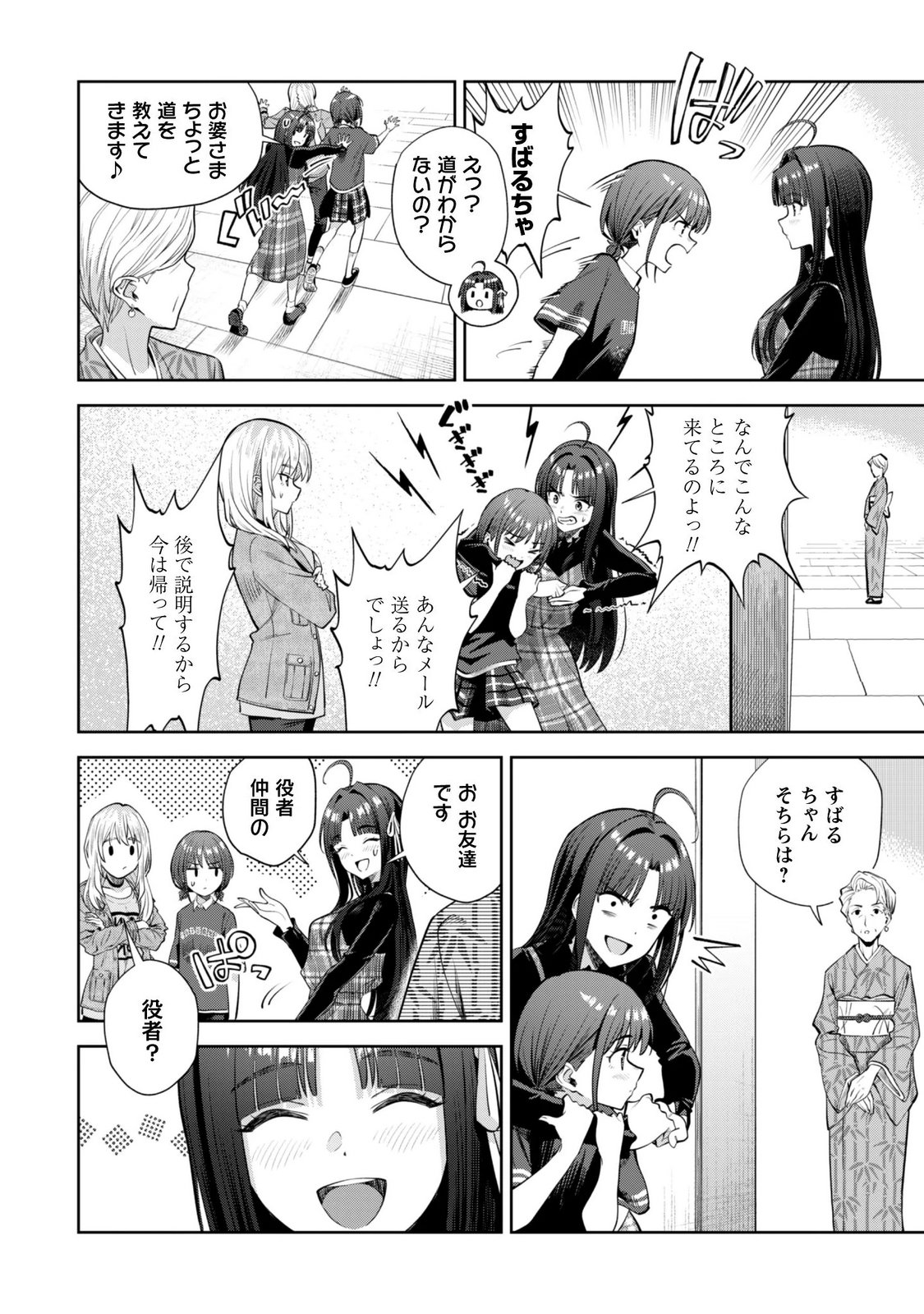 GIRLS BAND CRY Chapter 7.1 page 8 - nihonkuni.com
