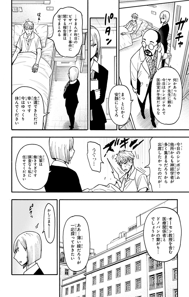 SPY X FAMILY - RAW Chapter 137 page 2 - nihonkuni.com