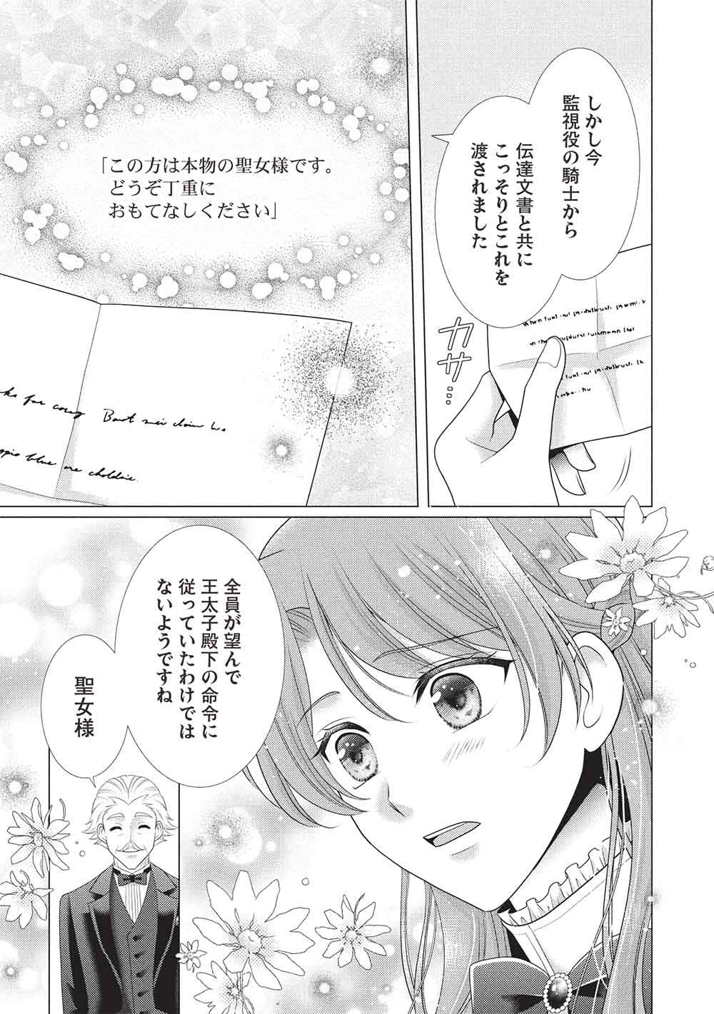 KONYAKU HAKI SARETA TSUIHOU SEIJO WA, MOFU-MOFU KOUSHAKU NI AISARERU Chapter 1 page 17 - nihonkuni.com