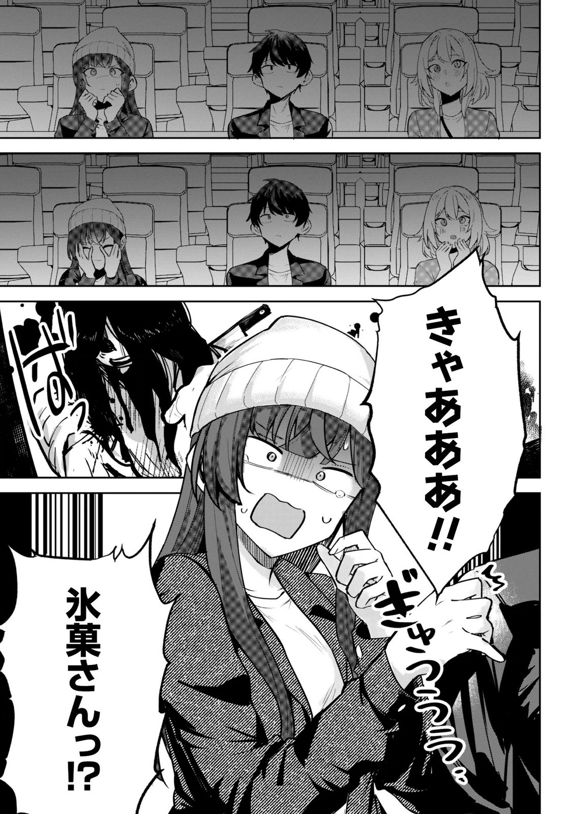 DERETAI KANOJO NO URAOMOTE Chapter 10 page 7 - nihonkuni.com