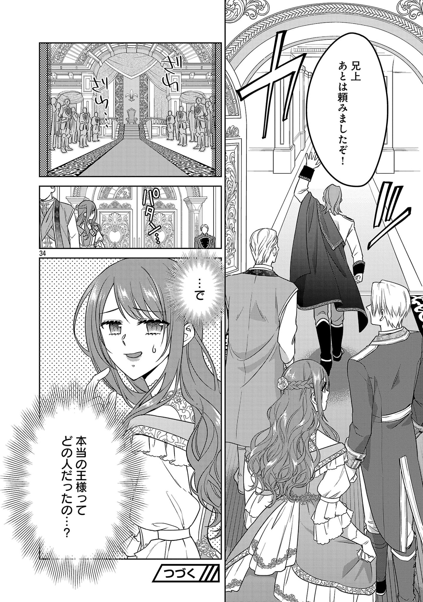 MUSHOKU DOKUSHIN ARAFOO JOSHI NO ISEKAI FUNTOUKI - RAW Chapter 13 page 34 - nihonkuni.com