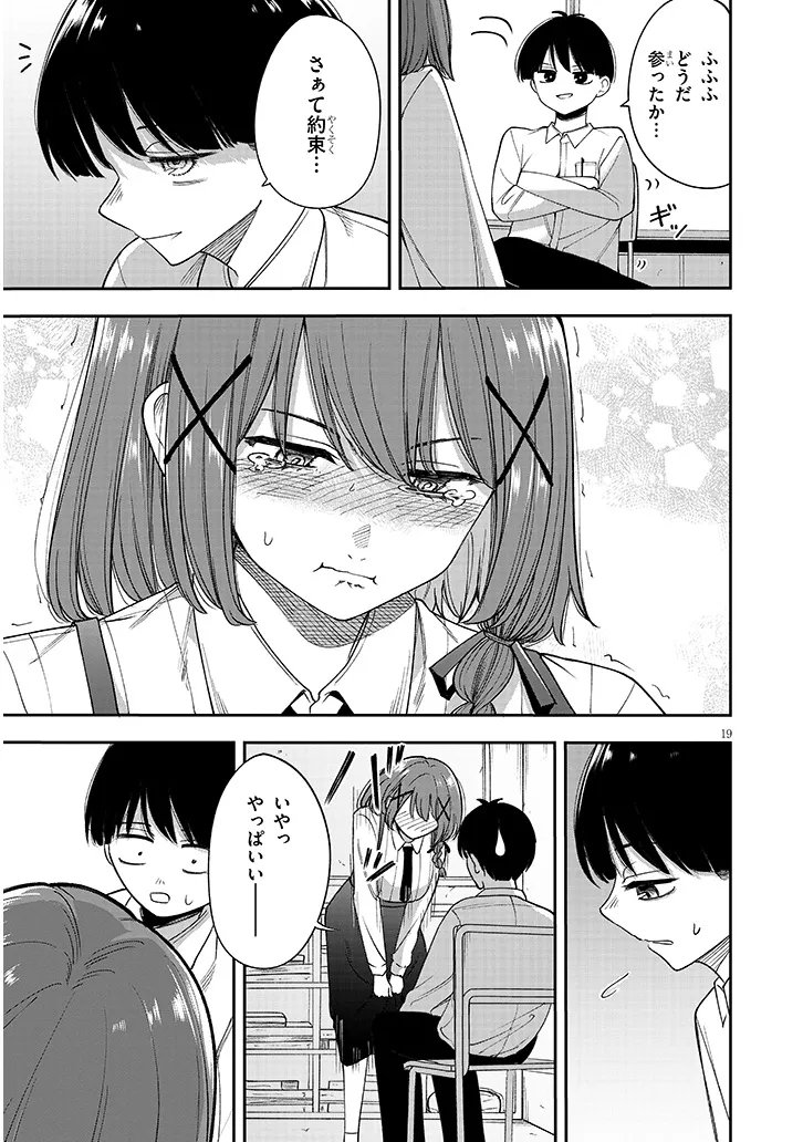 KIYO-URA-SAN NI HENNA KOTO OSHIENAIDE! Chapter 0 page 19 - nihonkuni.com