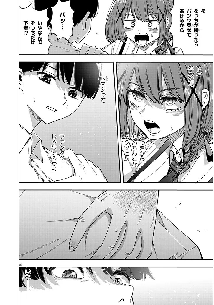 KIYO-URA-SAN NI HENNA KOTO OSHIENAIDE! Chapter 0 page 16 - nihonkuni.com