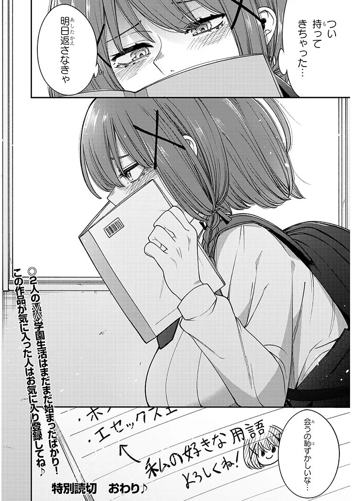KIYO-URA-SAN NI HENNA KOTO OSHIENAIDE! Chapter 0 page 24 - nihonkuni.com