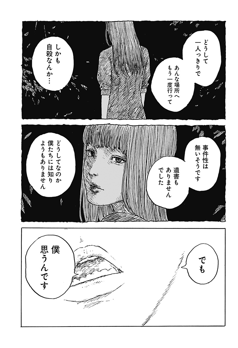 KUCHI NI KANSURU ENQUÊTE Chapter 1 page 23 - nihonkuni.com