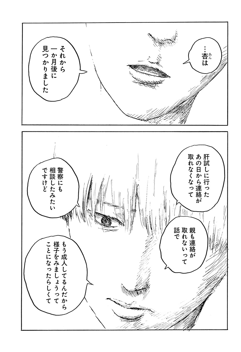 KUCHI NI KANSURU ENQUÊTE Chapter 1 page 21 - nihonkuni.com