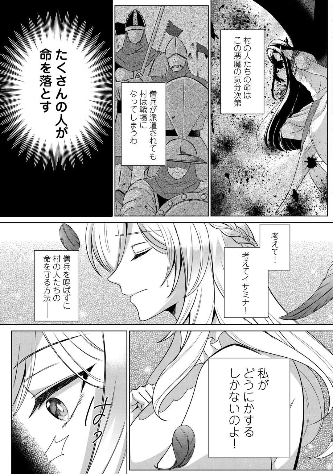 SEIJO DESU GA AKUMA WO SHOUKAN SHITA NODE GOMAKASHIMASU! Chapter 1 page 23 - nihonkuni.com