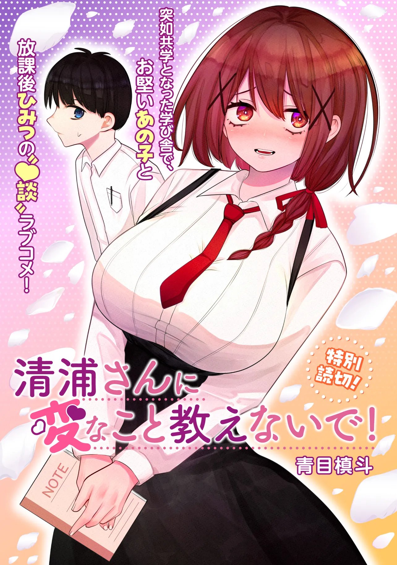 KIYO-URA-SAN NI HENNA KOTO OSHIENAIDE! Chapter 0 page 3 - nihonkuni.com