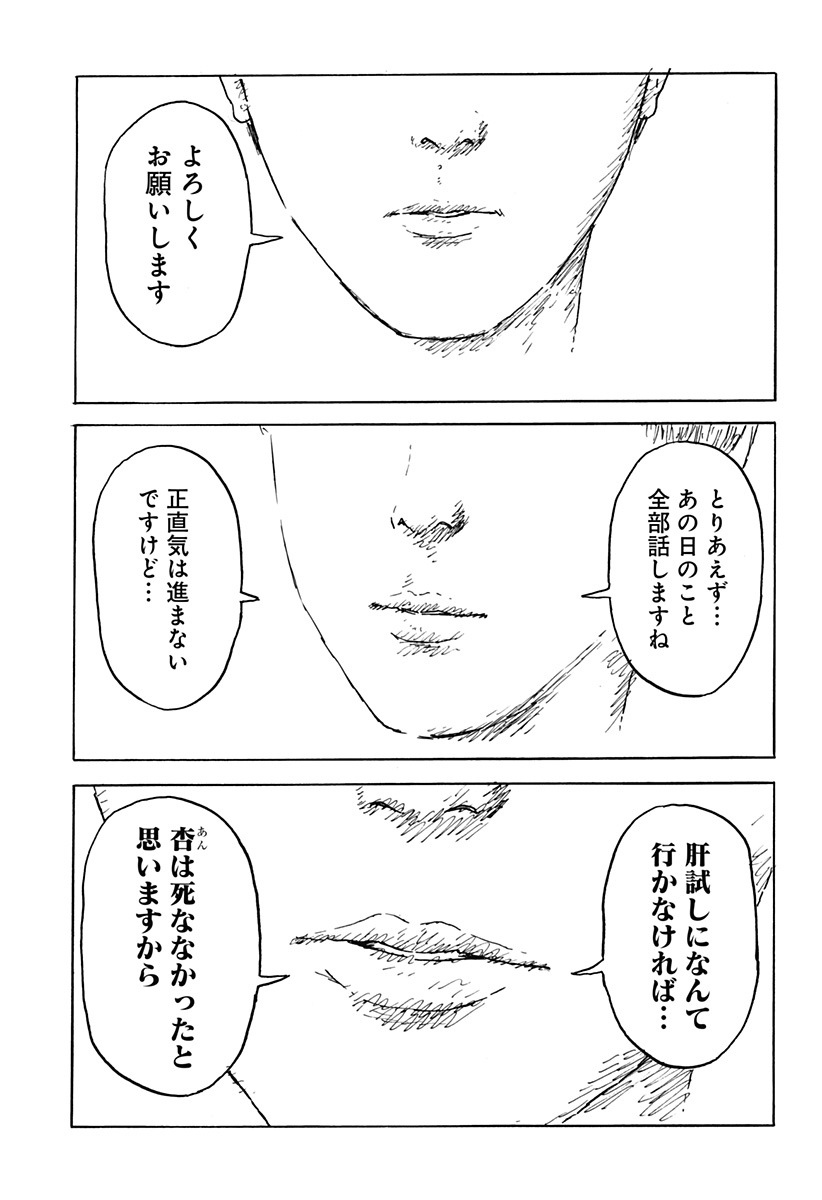 KUCHI NI KANSURU ENQUÊTE Chapter 1 page 5 - nihonkuni.com