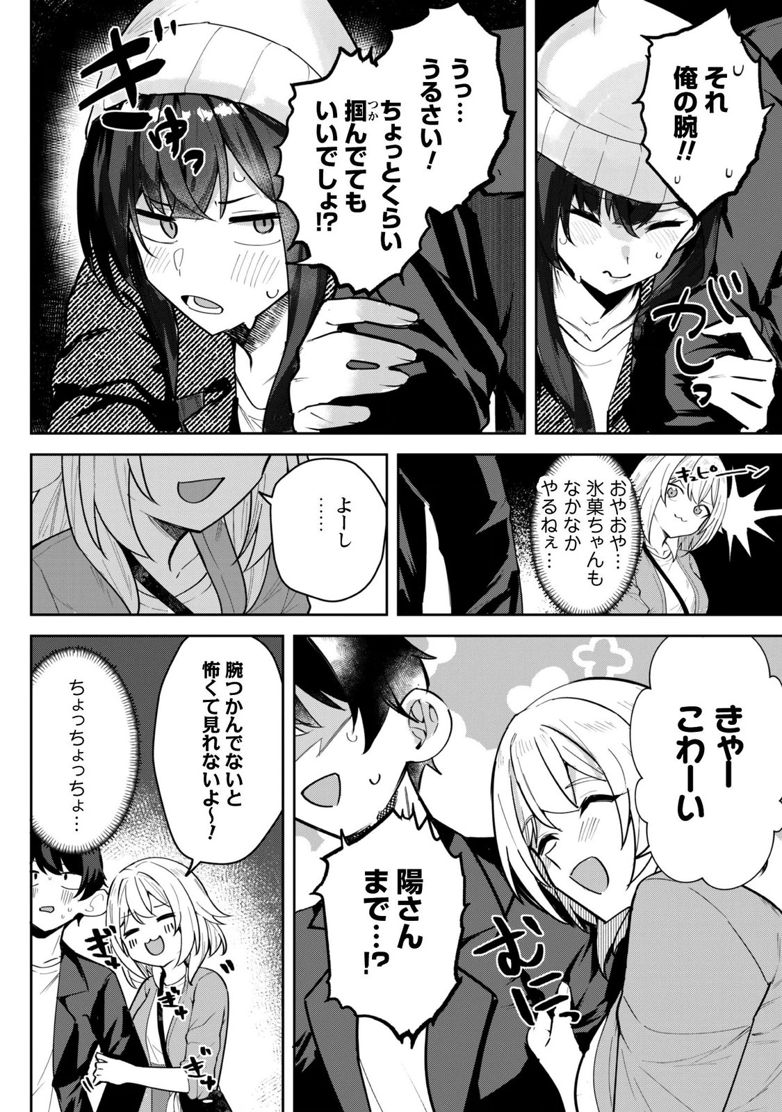 DERETAI KANOJO NO URAOMOTE Chapter 10 page 8 - nihonkuni.com