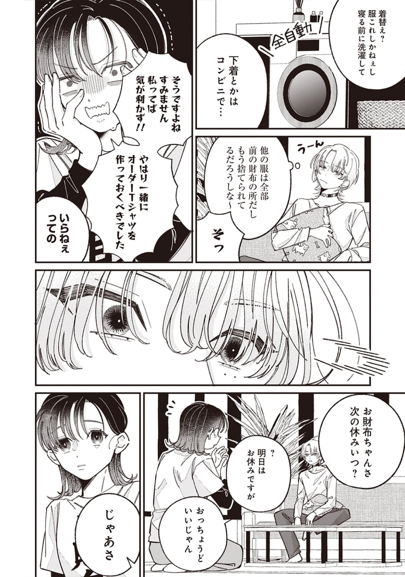 Kuzu Na Kare To No Oshi Keiyaku Chap 3.1 - Pic 12