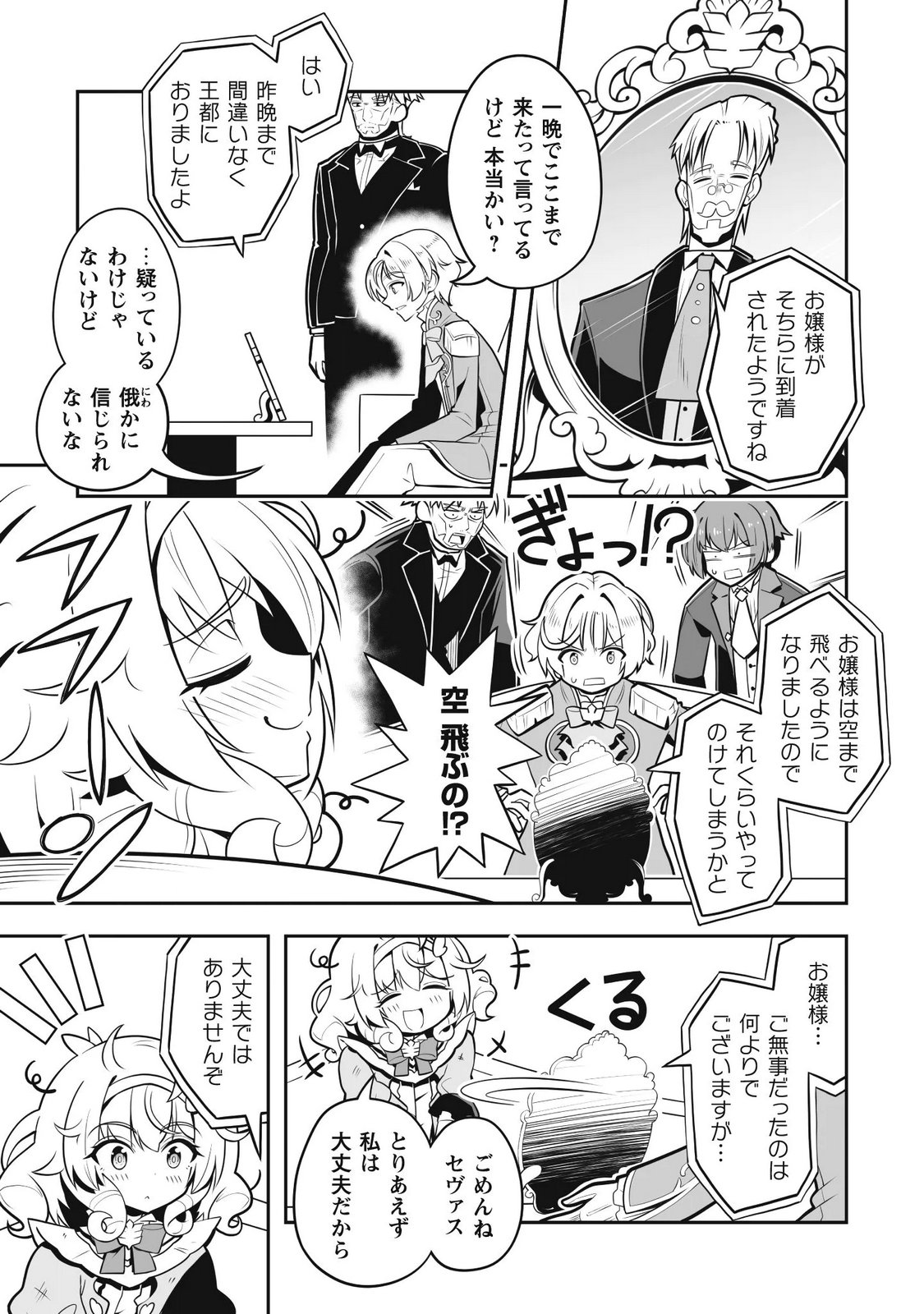 KOSHAKU REIJO AGURI KARTE IA HA SAZUKATTA CHI TOSS KILL DE KOSSORI NOGYO WO OKA SURU Chapter 6 page 12 - nihonkuni.com