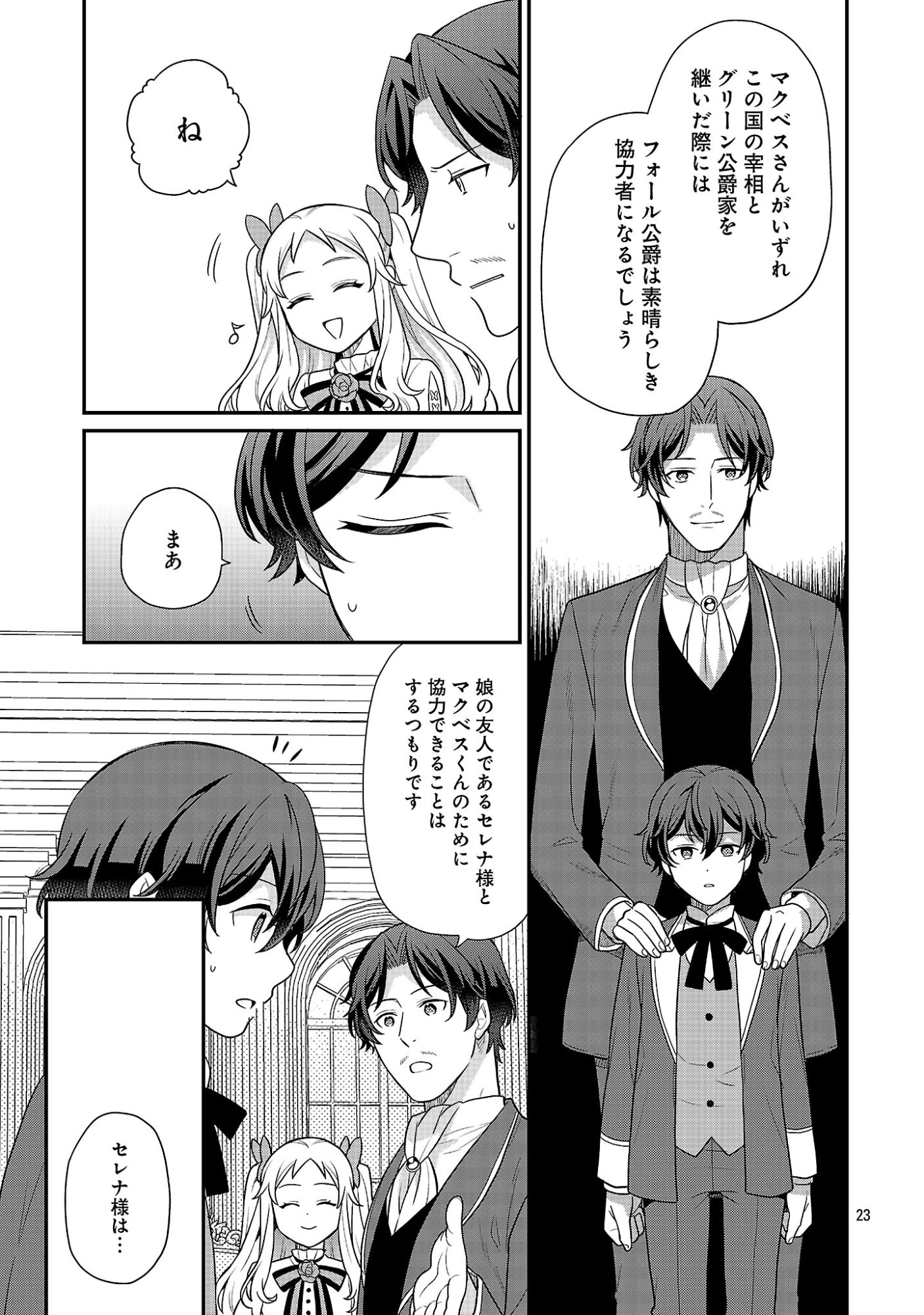 AKUYAKU REIJO NO CHICHIOYA NI TENSEI SHITANODE, TSUMA TO MUSUME WO DEKIAI SHIMASU Chapter 14 page 23 - nihonkuni.com