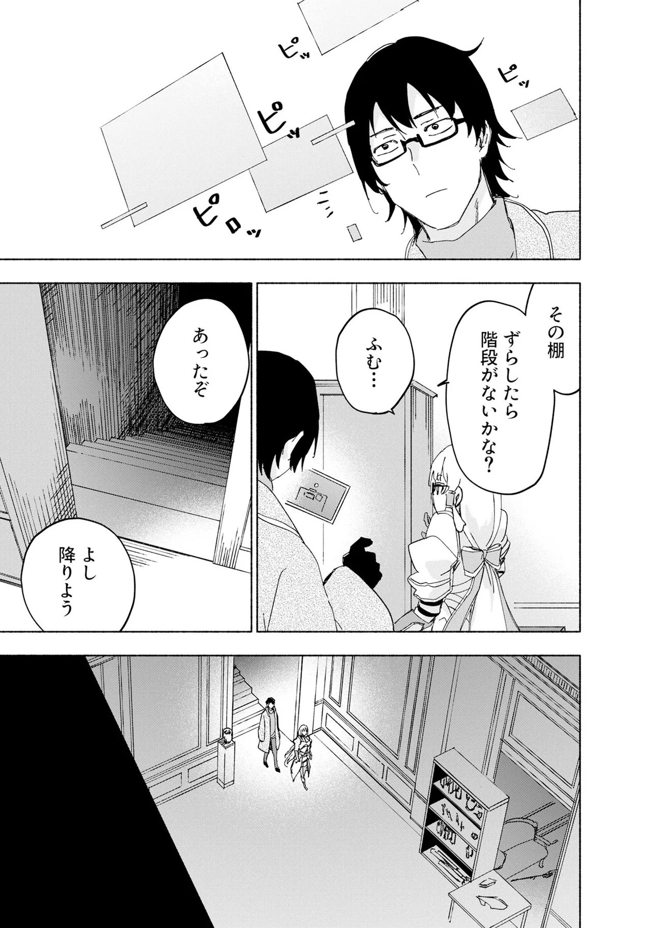 EH, TEN'I SHIPPAI! ?...... SEIKOU? Chap 69.3 - Pic 3