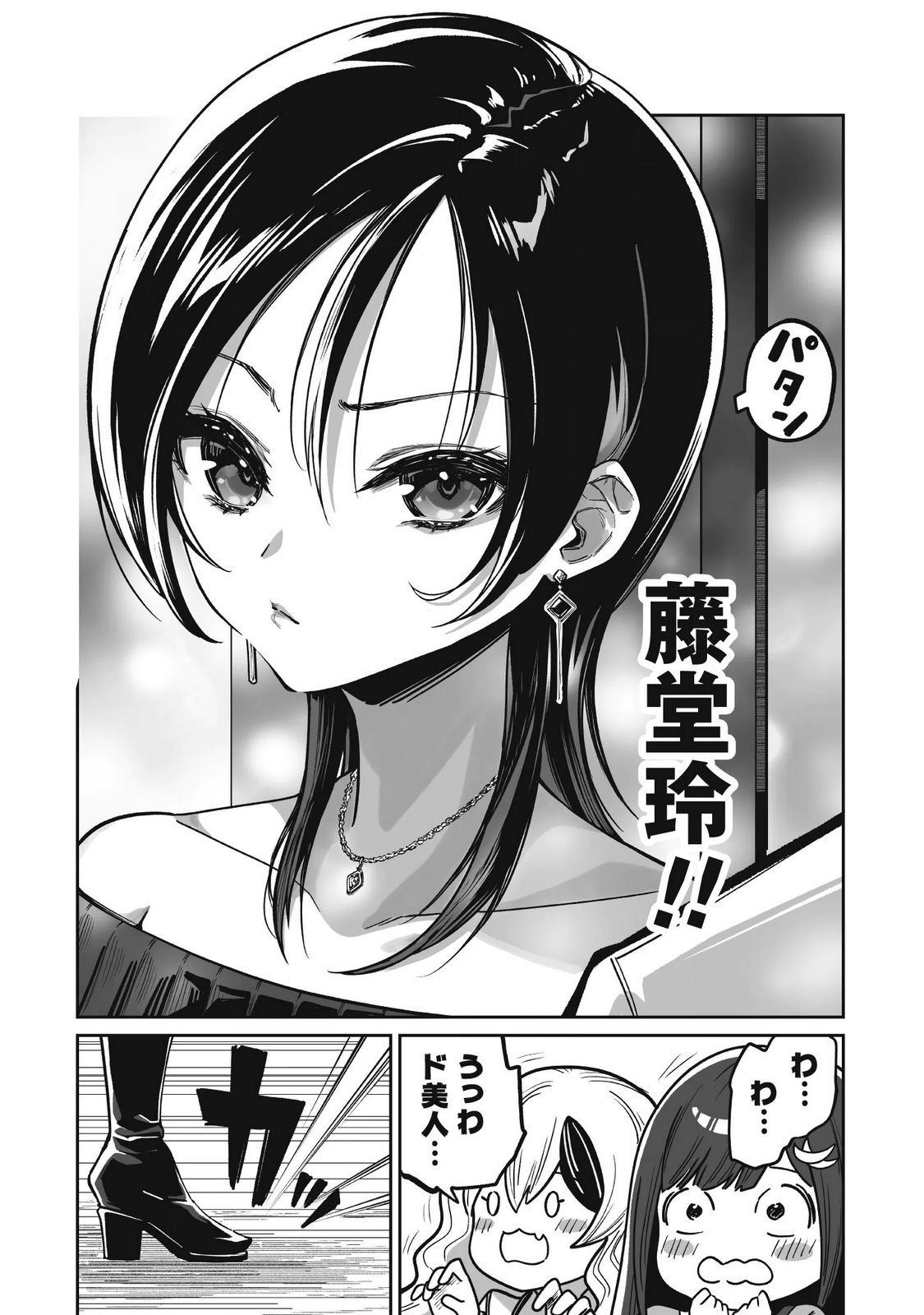 SAENAI OSSAN, JITSU WA SAIKYOU Chapter 5 page 7 - nihonkuni.com