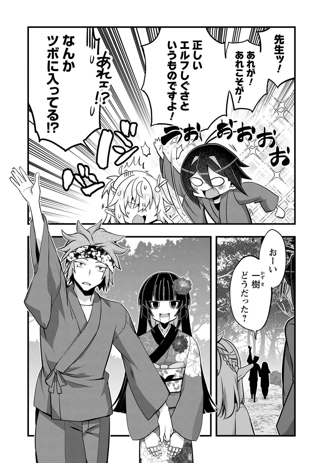 ELF SENSEI TO YOBANAIDE! Chapter 8 page 11 - nihonkuni.com