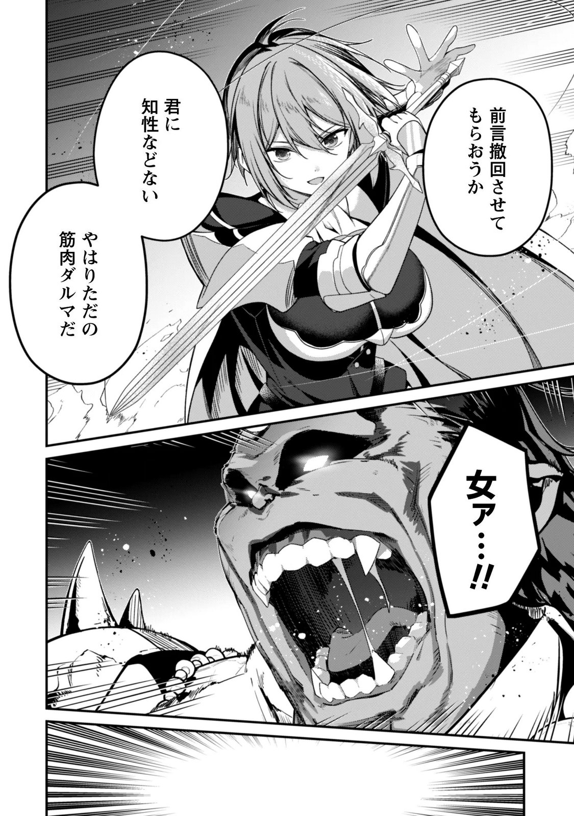 LEVEL 1 KARA HAJIMARU SHOUKAN MUSOU: ORE DAKE TSUKAERU URA DUNGEON DE, SUBETE NO TENSEISHA O BUCCHIGIRU Chapter 46 page 28 - nihonkuni.com