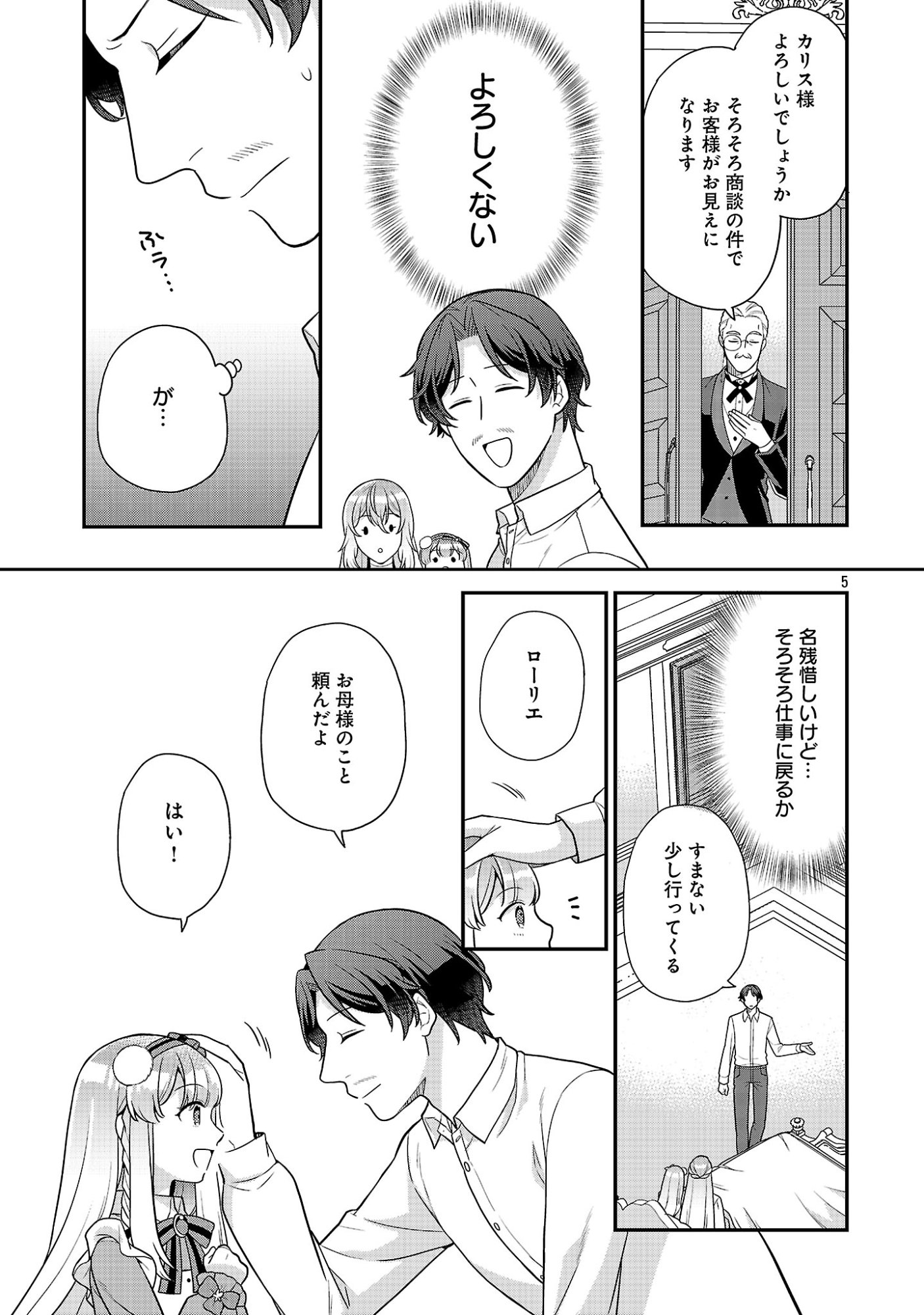 AKUYAKU REIJO NO CHICHIOYA NI TENSEI SHITANODE, TSUMA TO MUSUME WO DEKIAI SHIMASU Chapter 15.1 page 5 - nihonkuni.com