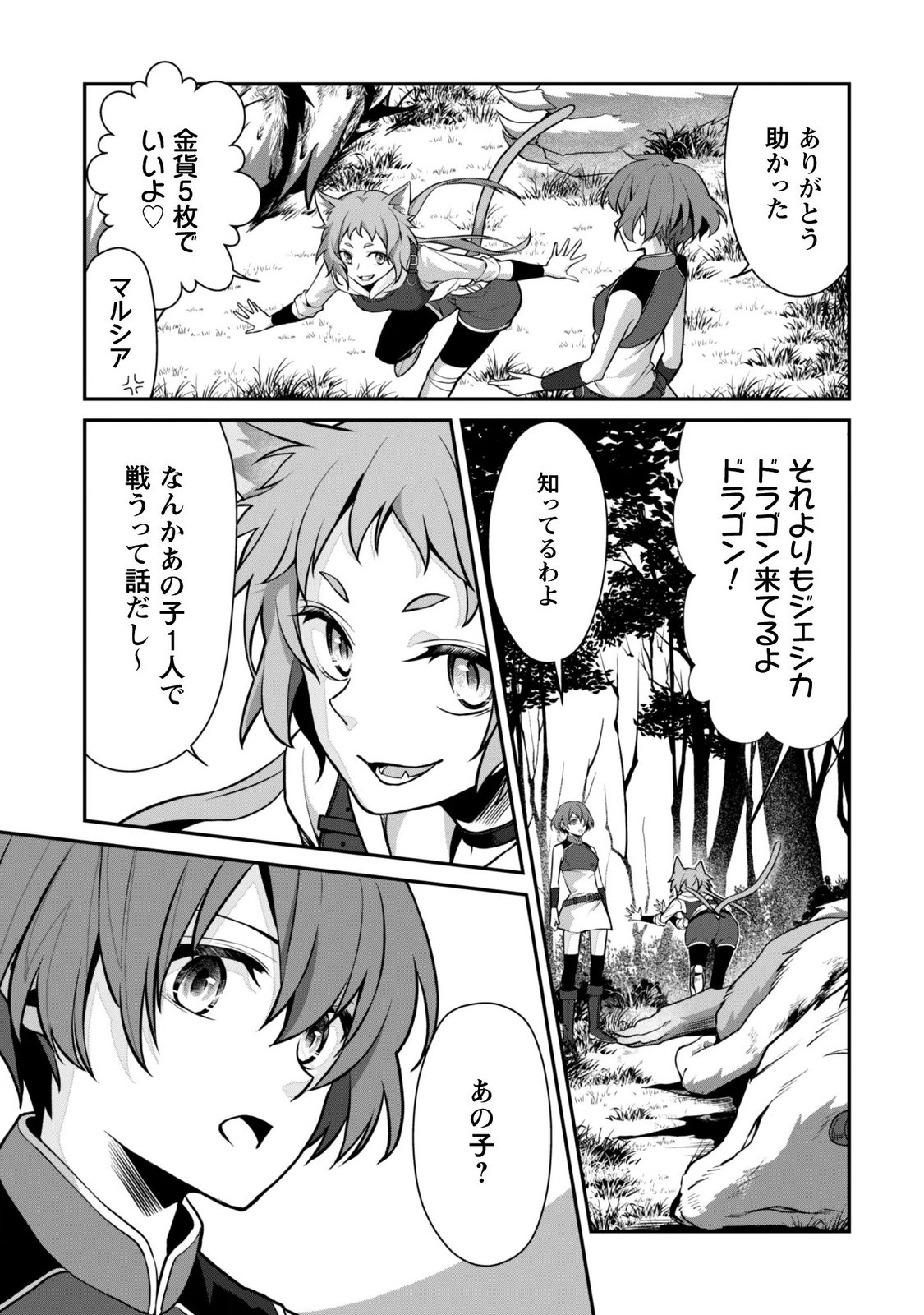 RENAI MAHOU GAKUIN: OTOMEGE SEKAI DE SAIKYOU WO MEZASU Chapter 9.2 page 7 - nihonkuni.com