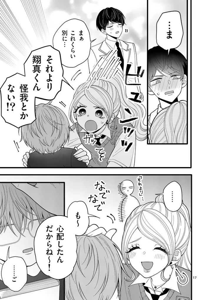 MAJIME FUMAJIME MAJI KOIJI Chapter 4 page 17 - nihonkuni.com