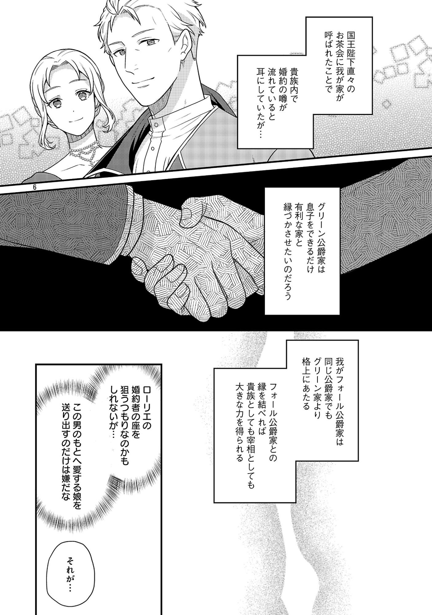 AKUYAKU REIJO NO CHICHIOYA NI TENSEI SHITANODE, TSUMA TO MUSUME WO DEKIAI SHIMASU Chapter 14 page 6 - nihonkuni.com