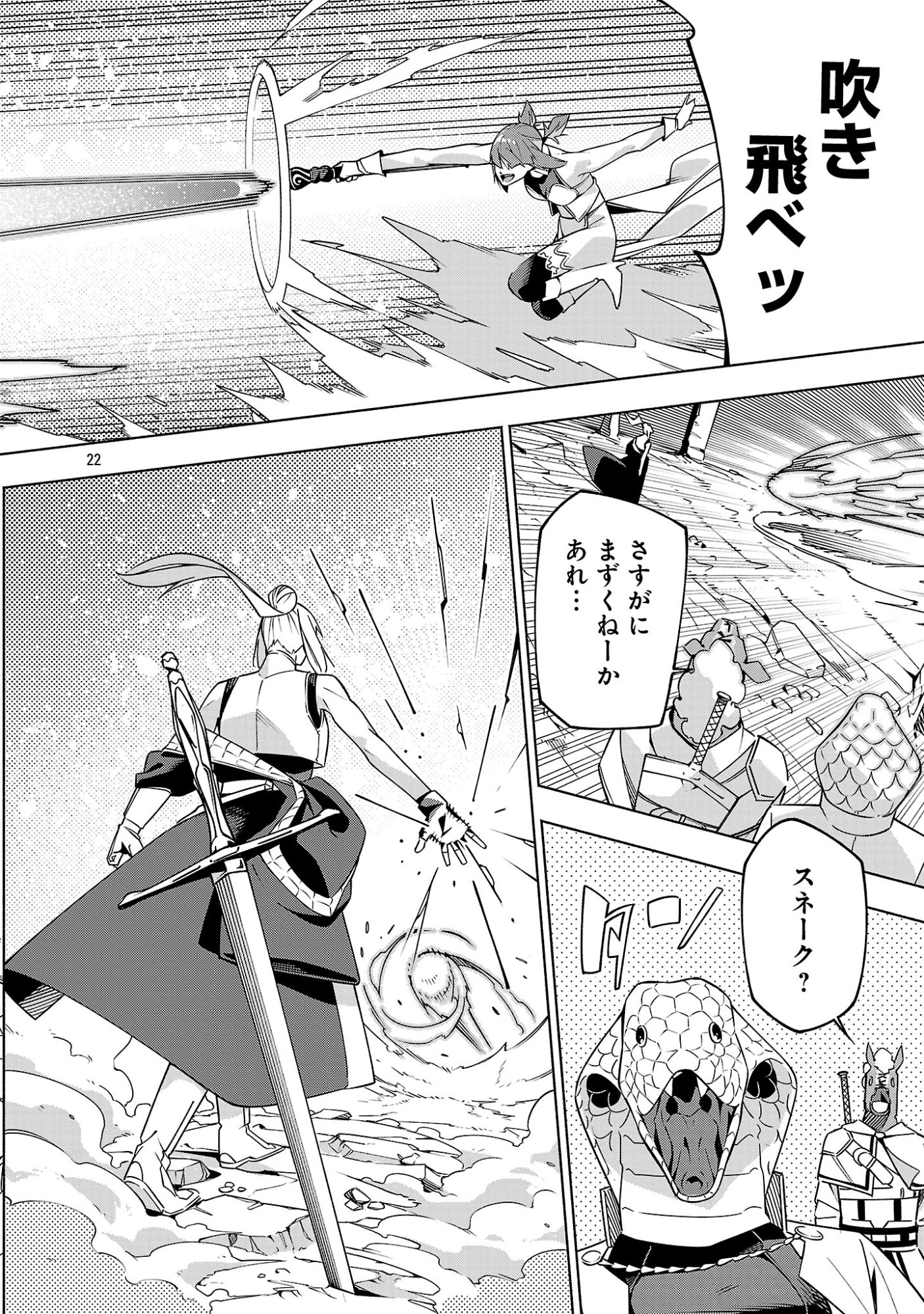 "DUNGEON" HITO TASUKE SHITARA, SHIRAN TOKO DE BAZUTETTA KEN "JIKKYO" Chapter 17 page 22 - nihonkuni.com