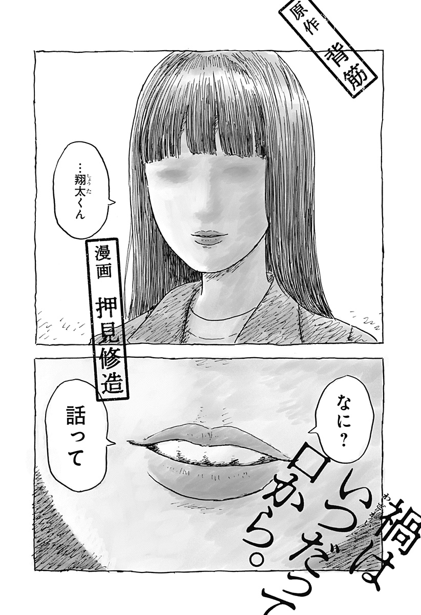 KUCHI NI KANSURU ENQUÊTE Chapter 1 page 2 - nihonkuni.com