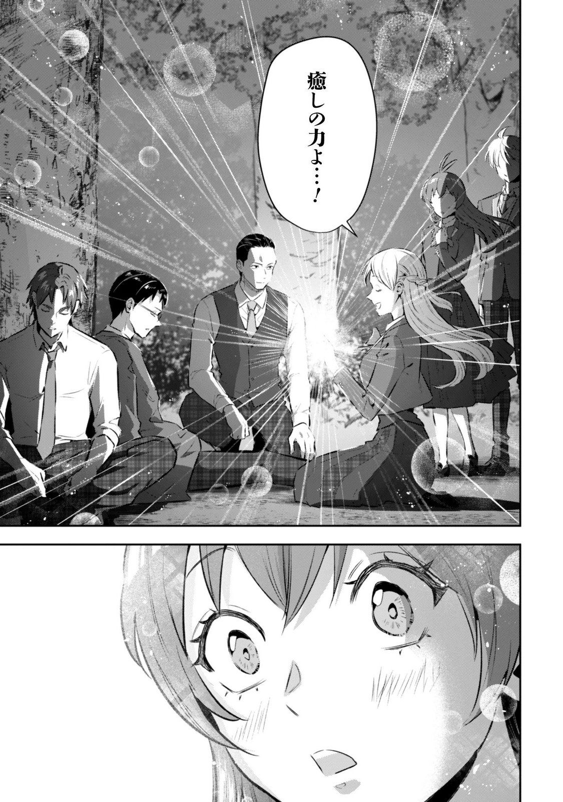 SEIJO SAMA NI NARITAI NO NI KOGEKI MAHO SHIKA TSUKAENAI NDESUKEDO!? Chapter 13 page 7 - nihonkuni.com