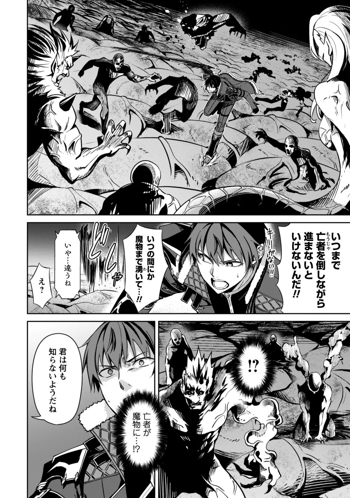 BERSERK OF GLUTTONY - RAW Chap 86 - Pic 2