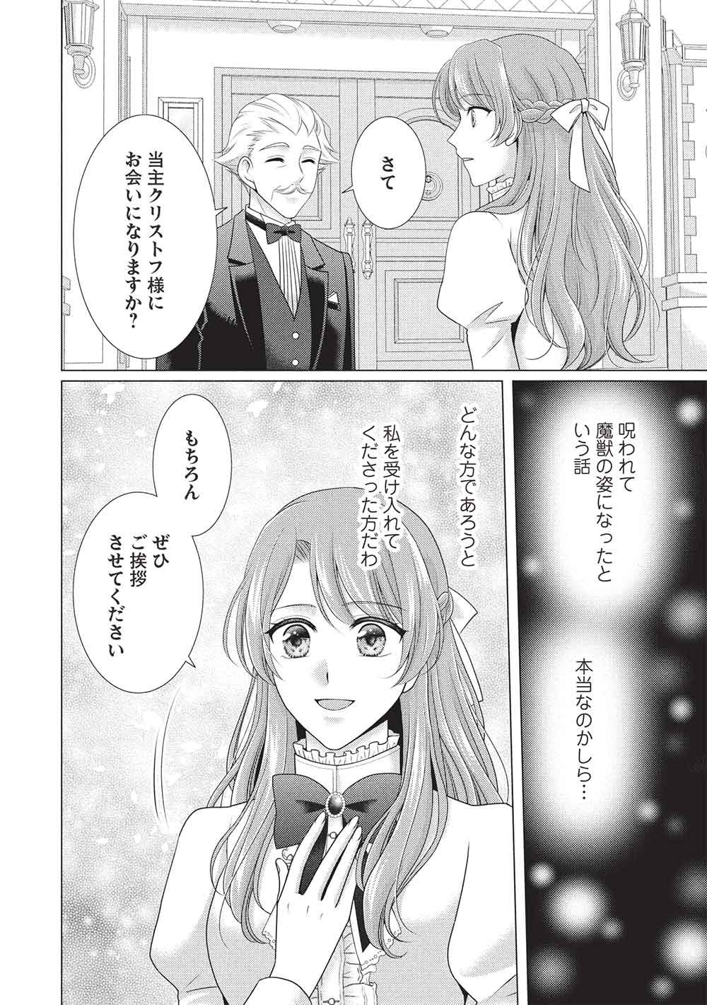 KONYAKU HAKI SARETA TSUIHOU SEIJO WA, MOFU-MOFU KOUSHAKU NI AISARERU Chapter 1 page 18 - nihonkuni.com