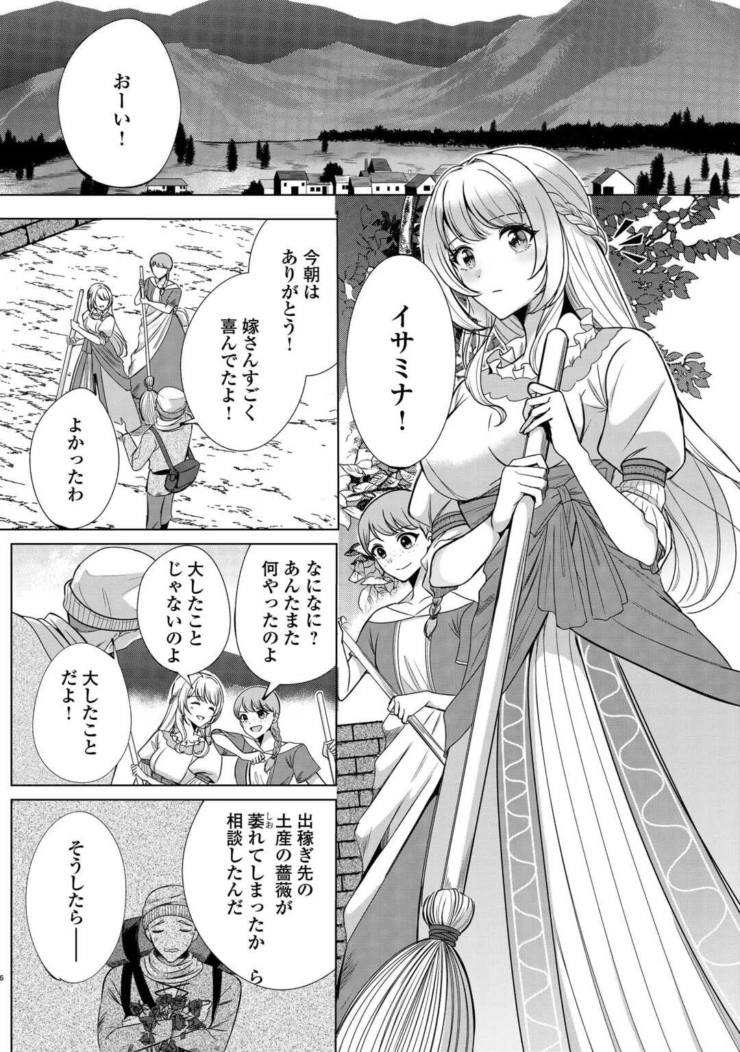 SEIJO DESU GA AKUMA WO SHOUKAN SHITA NODE GOMAKASHIMASU! Chapter 1 page 4 - nihonkuni.com