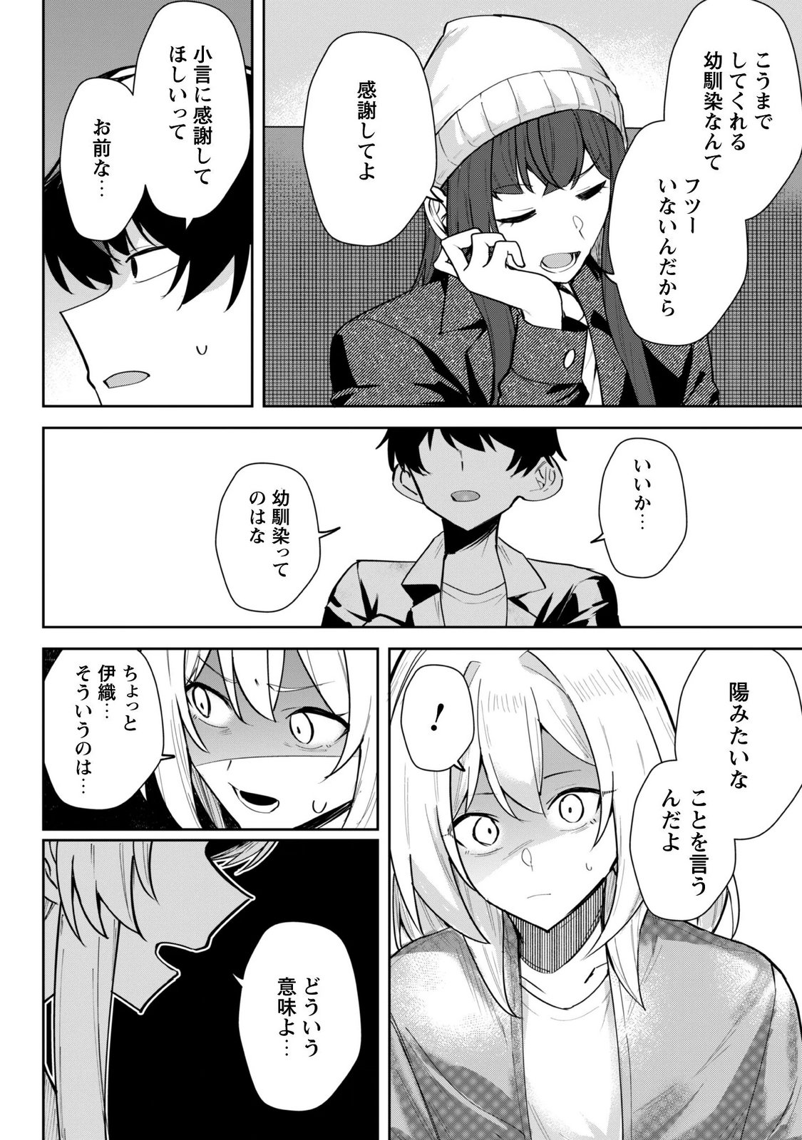 DERETAI KANOJO NO URAOMOTE Chapter 10 page 16 - nihonkuni.com