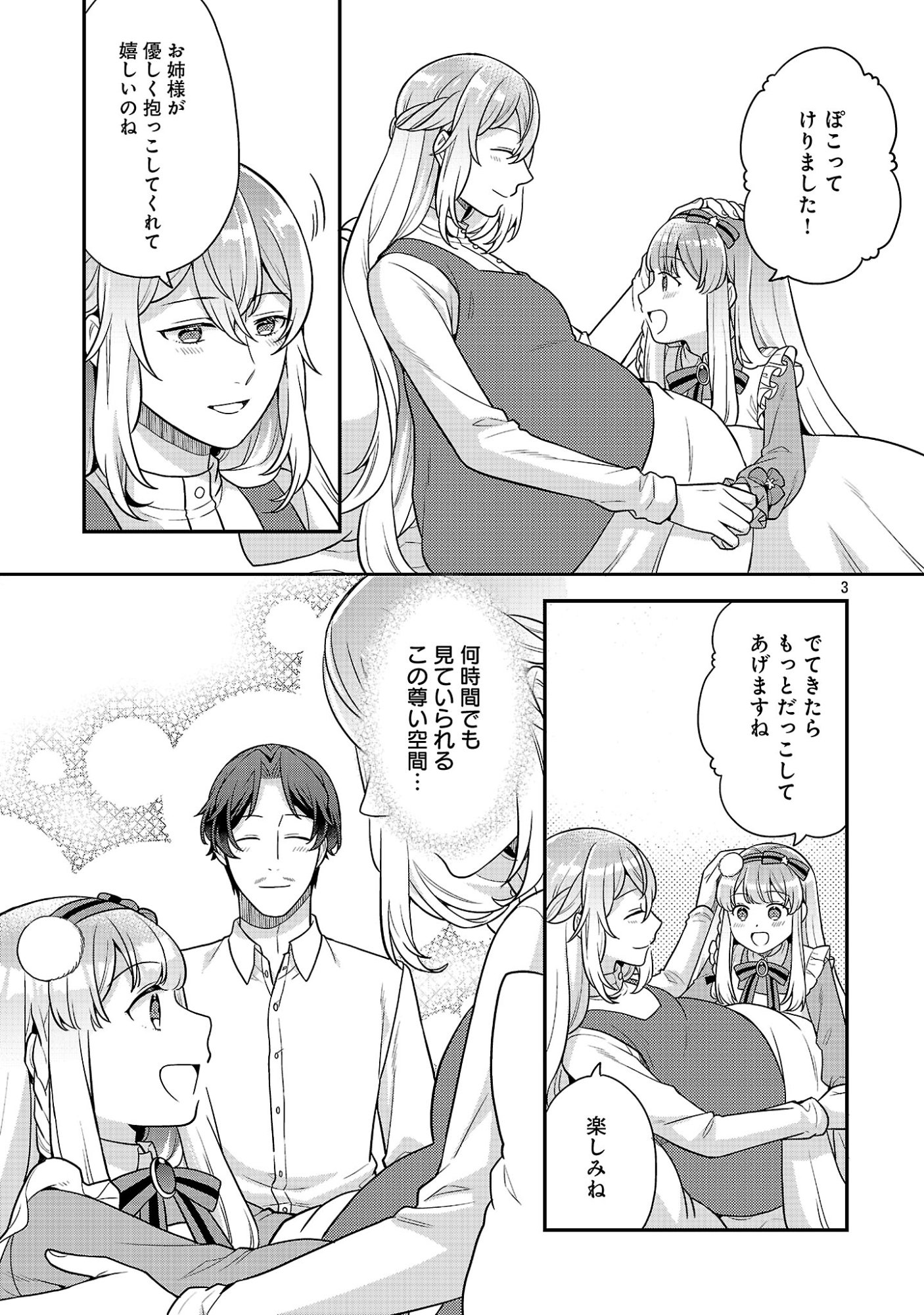 AKUYAKU REIJO NO CHICHIOYA NI TENSEI SHITANODE, TSUMA TO MUSUME WO DEKIAI SHIMASU Chapter 15.1 page 3 - nihonkuni.com