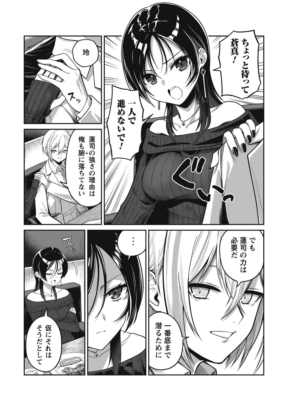 SAENAI OSSAN, JITSU WA SAIKYOU Chapter 5 page 21 - nihonkuni.com