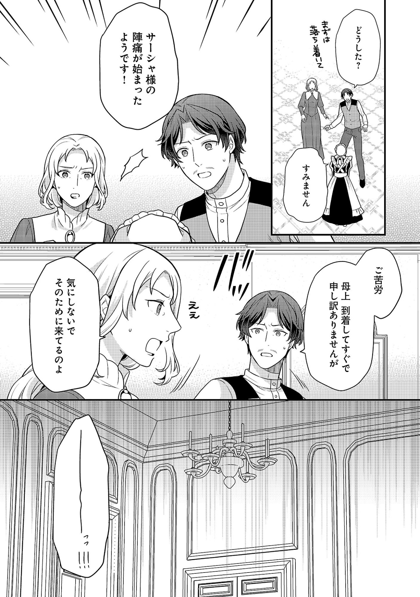 AKUYAKU REIJO NO CHICHIOYA NI TENSEI SHITANODE, TSUMA TO MUSUME WO DEKIAI SHIMASU Chapter 15.2 page 3 - nihonkuni.com