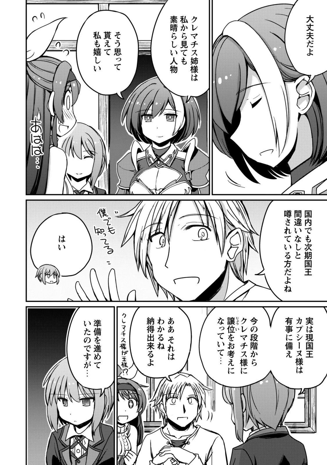 HAJIMARI NO MACHI NO SODATEYA-SAN - TSUIHOUSARETA BANNOU IKUSEISHI WA PONKOTSU BOUKENSHA WO KAKUSEISASETE SAIKYOU SLOW LIFE WO MEZASHIMASU Chapter 22 page 22 - nihonkuni.com